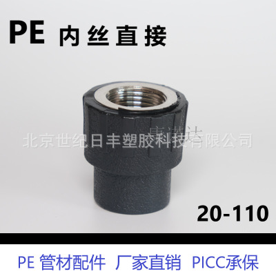 HDPE Fittings Inner filament direct 20-1104 Straight within inches pe Pipe hoop pipe fittings hdpe20 Internal direct connection Complete specifications