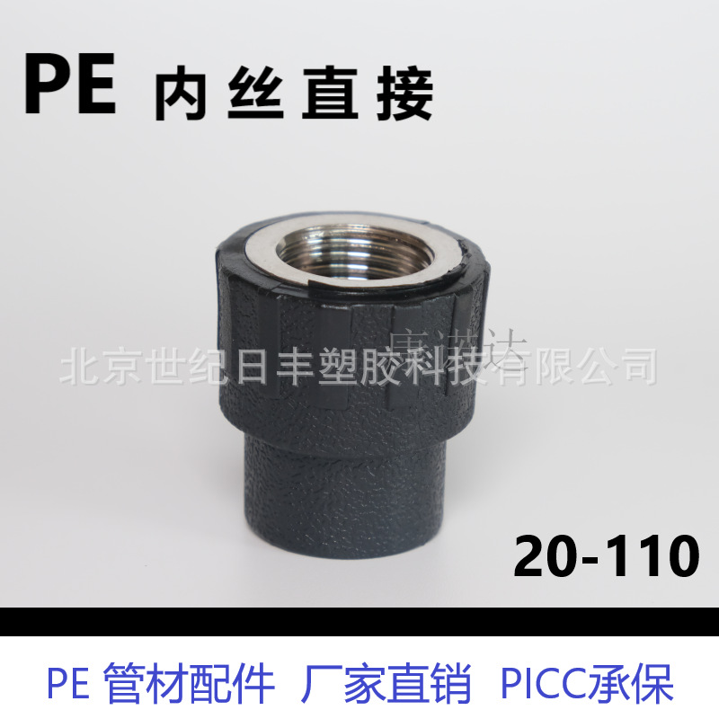 HDPE Fittings Inner filament direct 20-1104 Straight within inches pe Pipe hoop pipe fittings hdpe20 Internal direct connection Complete specifications