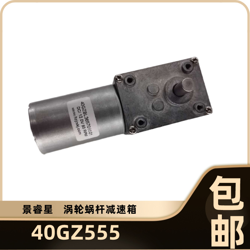 涡轮蜗杆减速箱 40GZ555直流减速电机齿轮箱高效安全厂家直供