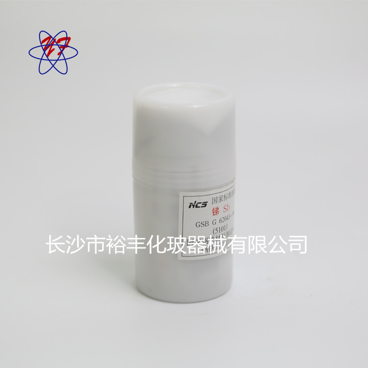 锑标准溶液500ug/ml50ml/瓶北京钢研纳克高纯度稳定精密高浓度