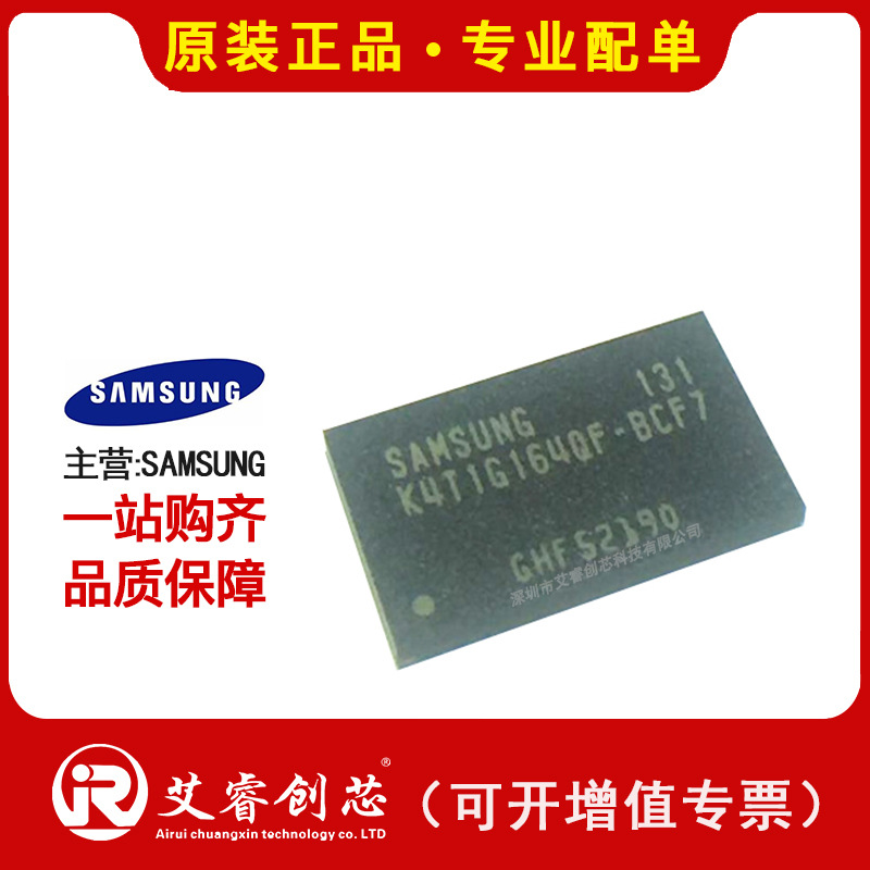 K4T1G164QG-BCE7 代理主营 SAMSUNG 存储器芯片IC 原装现货元件