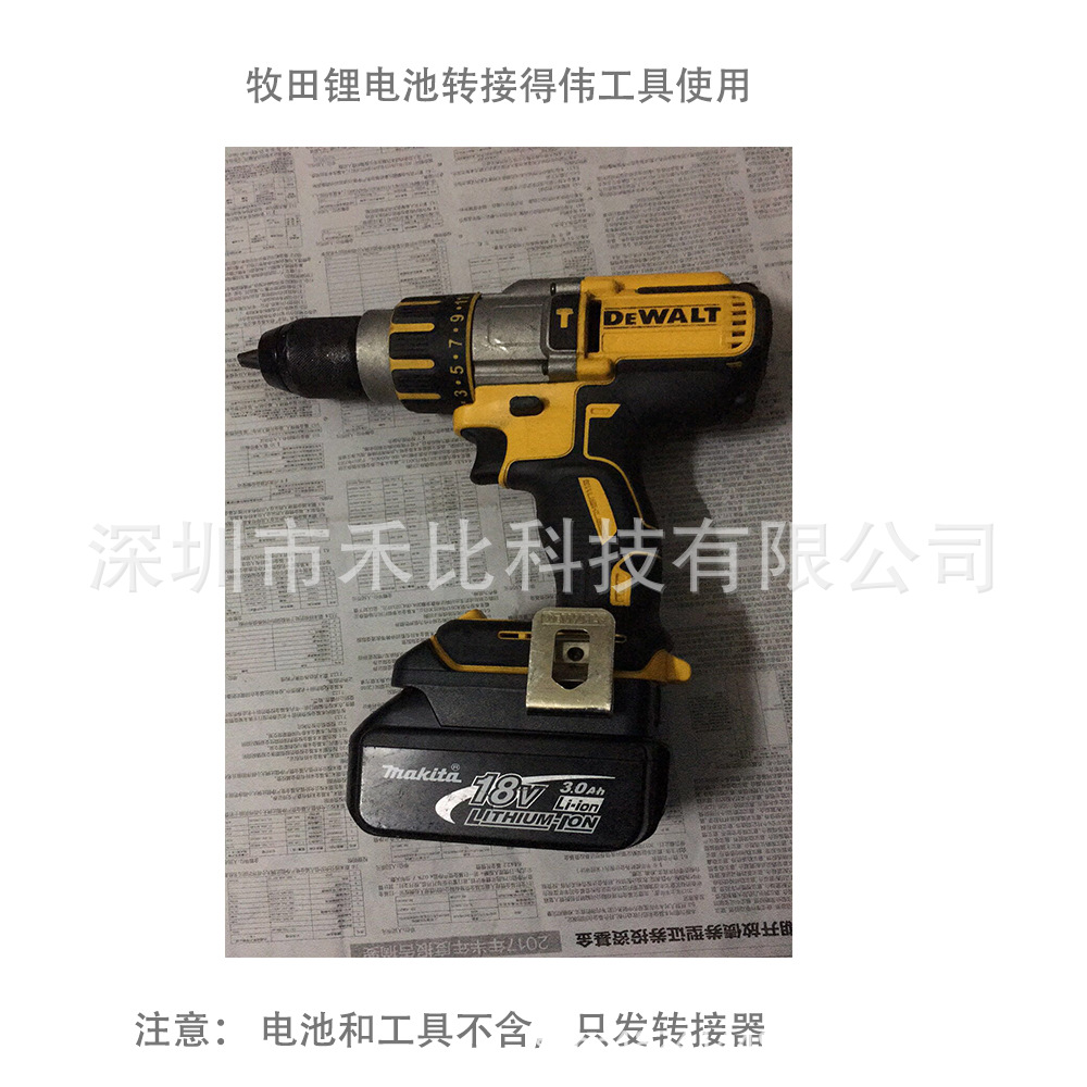 转接器兼容牧田锂电池转接德伟工具使用-MT20DL