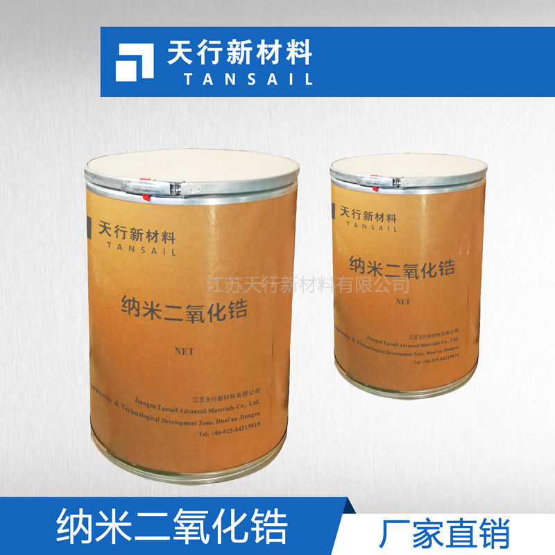 锂电池级 高纯纳米氧化锆 杂质低 电性能稳定 纳米ZrO2