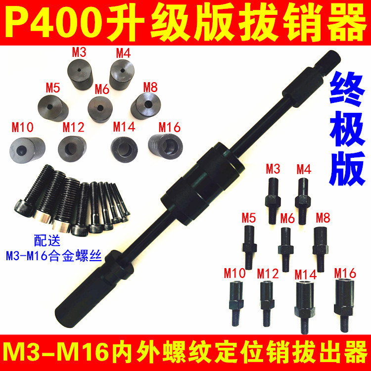 升级版机械滑锤手动拔销器M3-M16内外螺纹定位销钉拉拔器维修工具