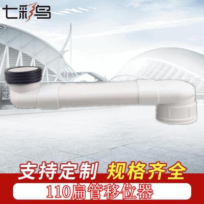 PVC排水扁管移位管件110扁管（带管）可插式马桶移位器 厂家直发