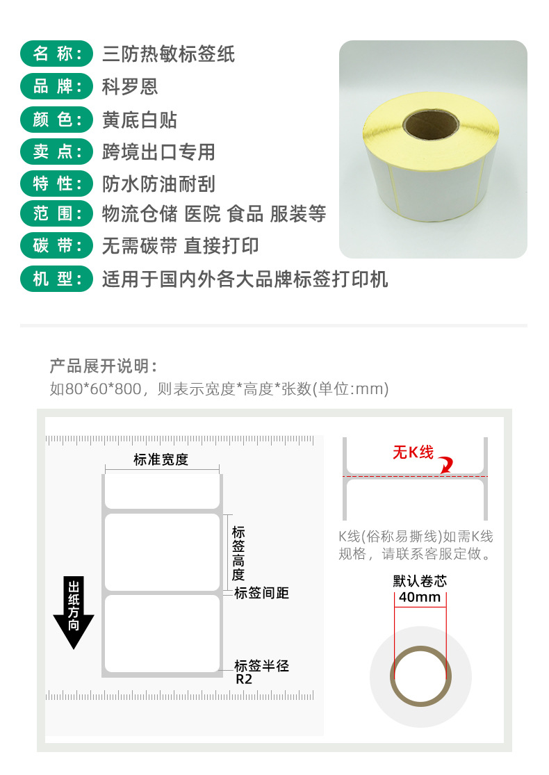 三防热敏标签纸黄底详情页_02