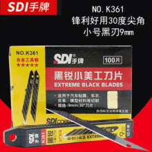 手牌K361全黑刀片30度銳角小號刀片汽車切割貼膜9MMSID美工刀片