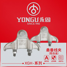 悬垂线夹XGH-2-3-4-5永固铁件拉线路金具铝合金提包式85国标线夹