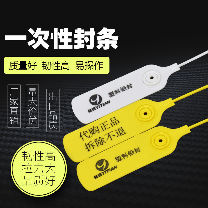 一次性塑料封条防调包扣防伪防盗防退换挂锁铅封防拆吊牌标签扎带