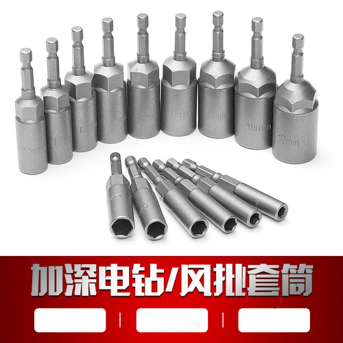 Deepen the sleeve pneumatic bit bit electric drill pneumatic electric screw electromechanical bit screw nut sleeve deepen 35mm