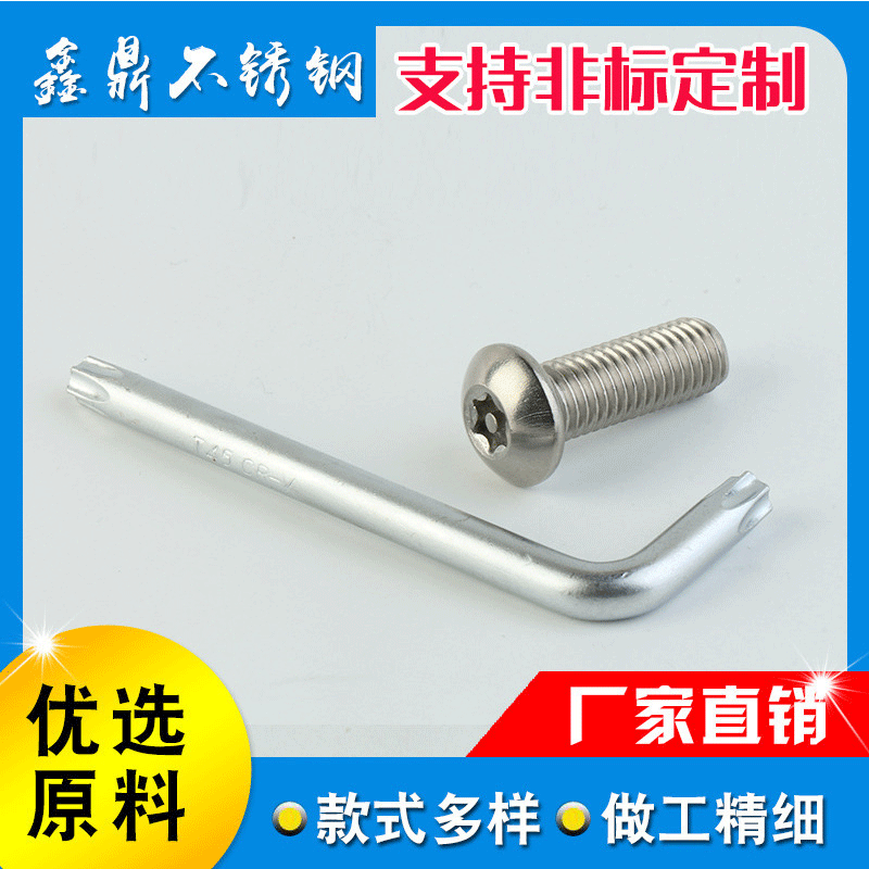 不锈钢梅花带柱防盗螺栓板手