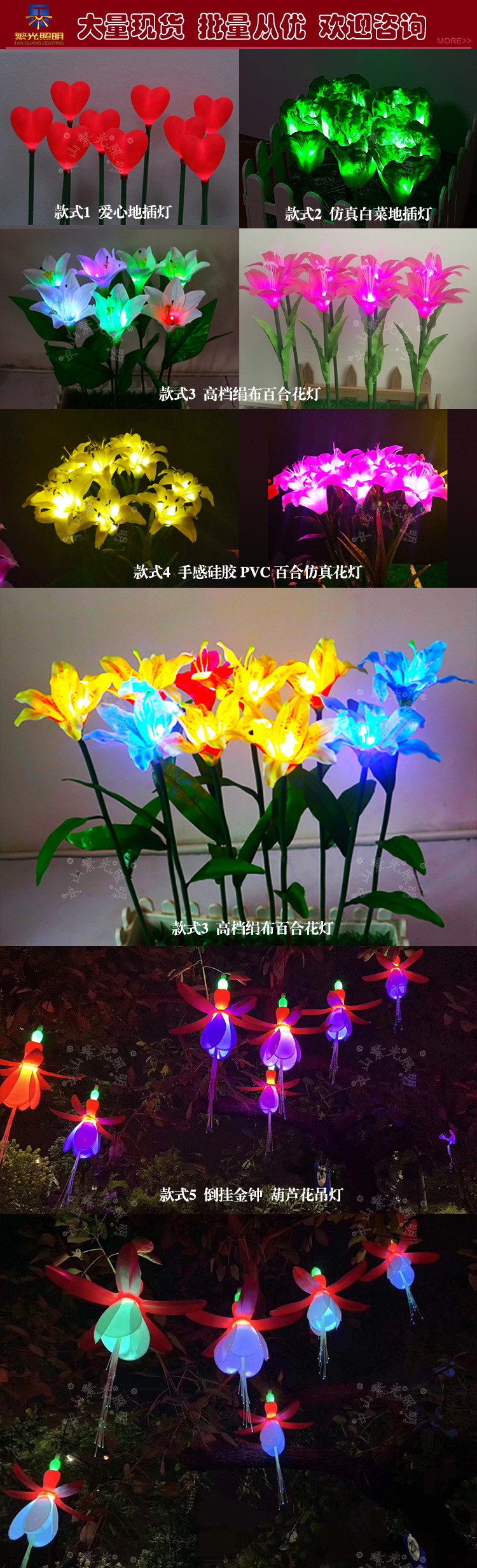 玫瑰 郁金香 圆球仿真花灯 芦苇灯 插地灯 地插花