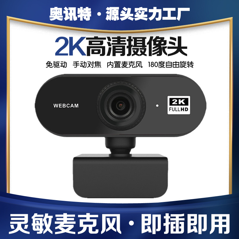 电脑摄像头 usb 高清2K 400W像素 usb摄像头 直播摄像头 webcam