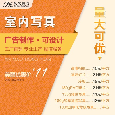 喷绘室内写真背胶高清写真海报防水 背胶广告喷绘pvc印刷写真打印