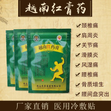 越南正品白虎帖红药膏膏贴微商货源8贴/包