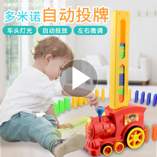 多米諾骨牌玩具車 兒童電動火車玩具自動投牌趣味抖音同款玩具