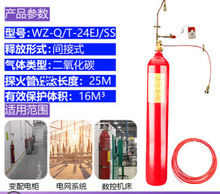 火探管灭火装置七氟丙烷自动灭火器配电柜消防气体二氧化碳探火管