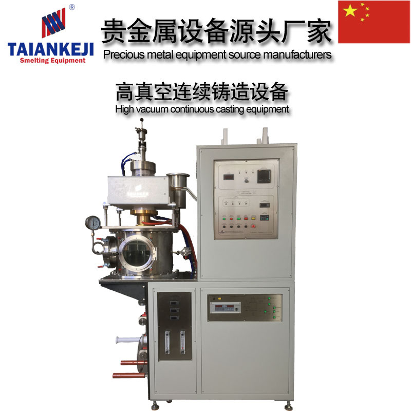 TAKJ-HVCC1高真空连续铸造设备-003