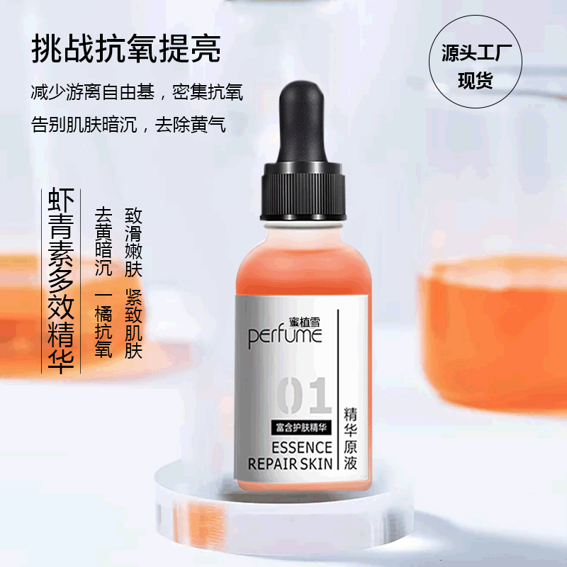 贴牌代加工肌肽虾青素面部精华原液提亮淡纹抗氧熬夜修护妆品oem