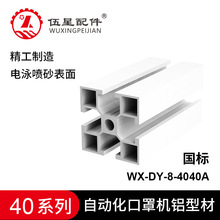 厂家特惠供应 4040机架电泳铝材 自动化流水线支架货架展架铝合金