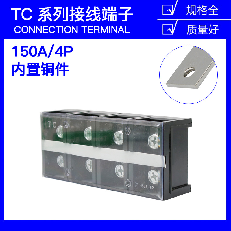 厂家直供 TC-1504大电流4P接线端子    150A  耐高温端子接线排