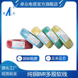 上海卓众电缆国标纯铜BVR1-240平方电线布电线塑铜线家装多股软线