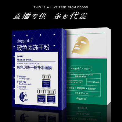 Freeze-dried powder Repair Facial mask Moisture Beauty Manufactor wholesale Snow Replenish water Facial mask Processing