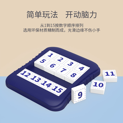 Children's digital Huarongdao primary school students' educational puzzle toy sliding puzzle plastic digital puzzle board