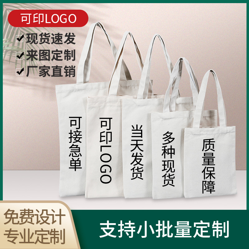 帆布袋印logo手提购物袋帆布包时尚印花棉布袋COTTON CANVAS BAG