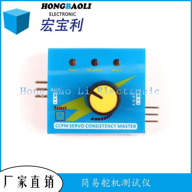 简易舵机测试仪 舵机测试器航模马达测试电调测试器三档指示灯