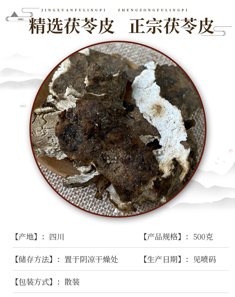 Fu Ling Pi Poria Peel 茯苓皮 Dried Poria cocos Peel Slices from Dabie Mountains 500g for Decoction and Soup key features