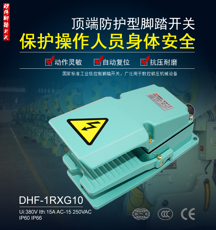 DHF-1RXG10脚踏开关 TFS-302 顶罩防护 数控机械脚踩式控制开关