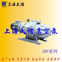 上海久信真空泵JRP-150/250/500/1000/2000 替代真空泵莱宝罗茨泵