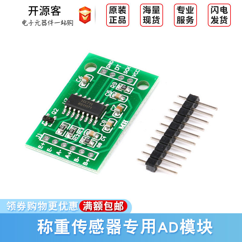 HX711模块 低功耗 压力传感器模块 称重传感器专用24位精度AD模块