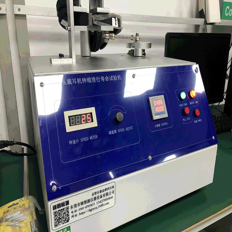 头戴耳机伸缩滑行寿命试验机02