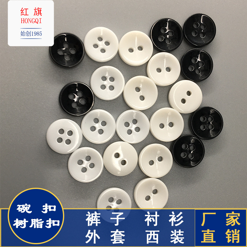 树脂纽扣圆形黑白碗扣 春夏POLO衬衫纽扣厂家直销