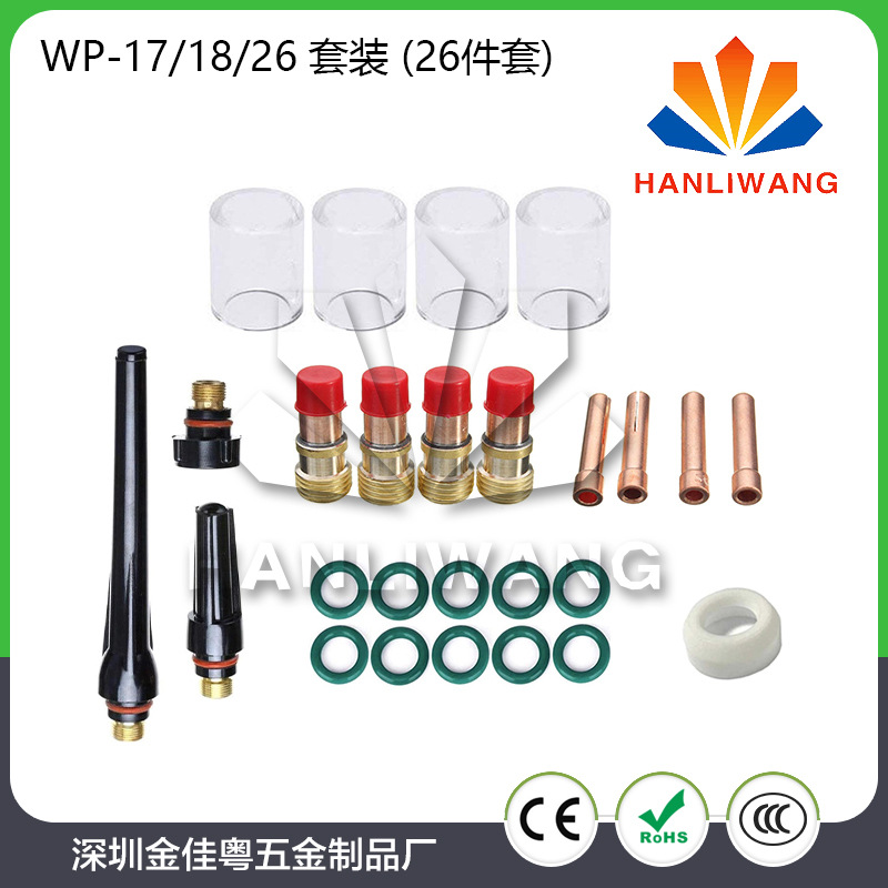 26PCS件套 氩弧焊枪玻璃杯套装  WP-17/WP-18/WP-26焊枪配件套装