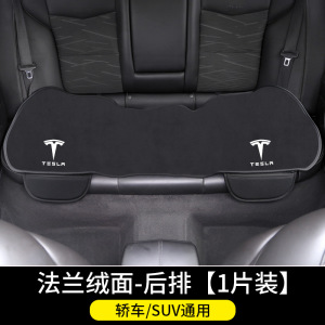 适用于tesla特斯拉model3XS坐垫 法兰绒座垫座椅套 改装配件