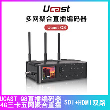 【官方旗舰店】Ucast Q8直播编码器3卡4G聚合视频机SDI/HDMI双路