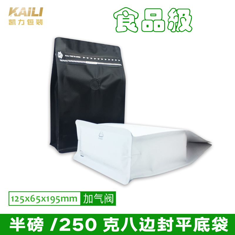 半磅/250克 烘焙咖啡豆包装袋八边封平底袋彩色铝箔袋 可加印LOGO