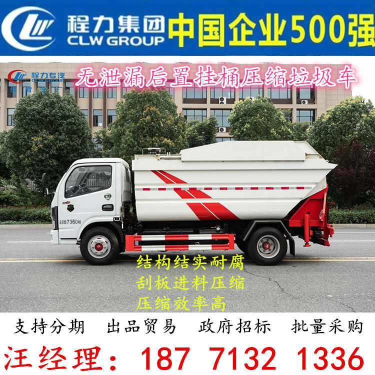 东风5.5方无泄漏后置挂桶压缩垃圾车3