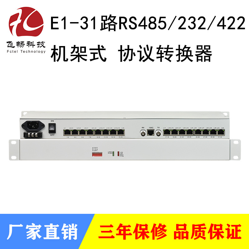 E1转31路RS232/422/485协议转换器 网桥 19英寸RJ45接口75欧 防雷