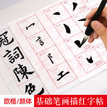 笔画描红毛笔字帖初学者加厚宣纸批发米字格中大楷临摹书法练习纸