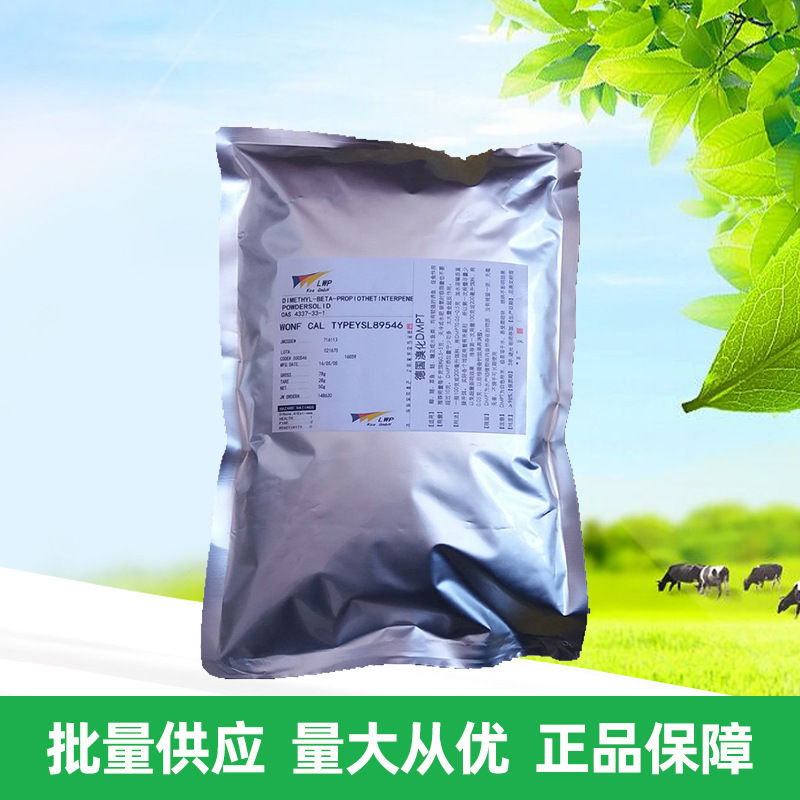 二甲基-β-丙酸噻亭 DMPT 钓鱼饵窝料小药诱食剂 厂家 批发