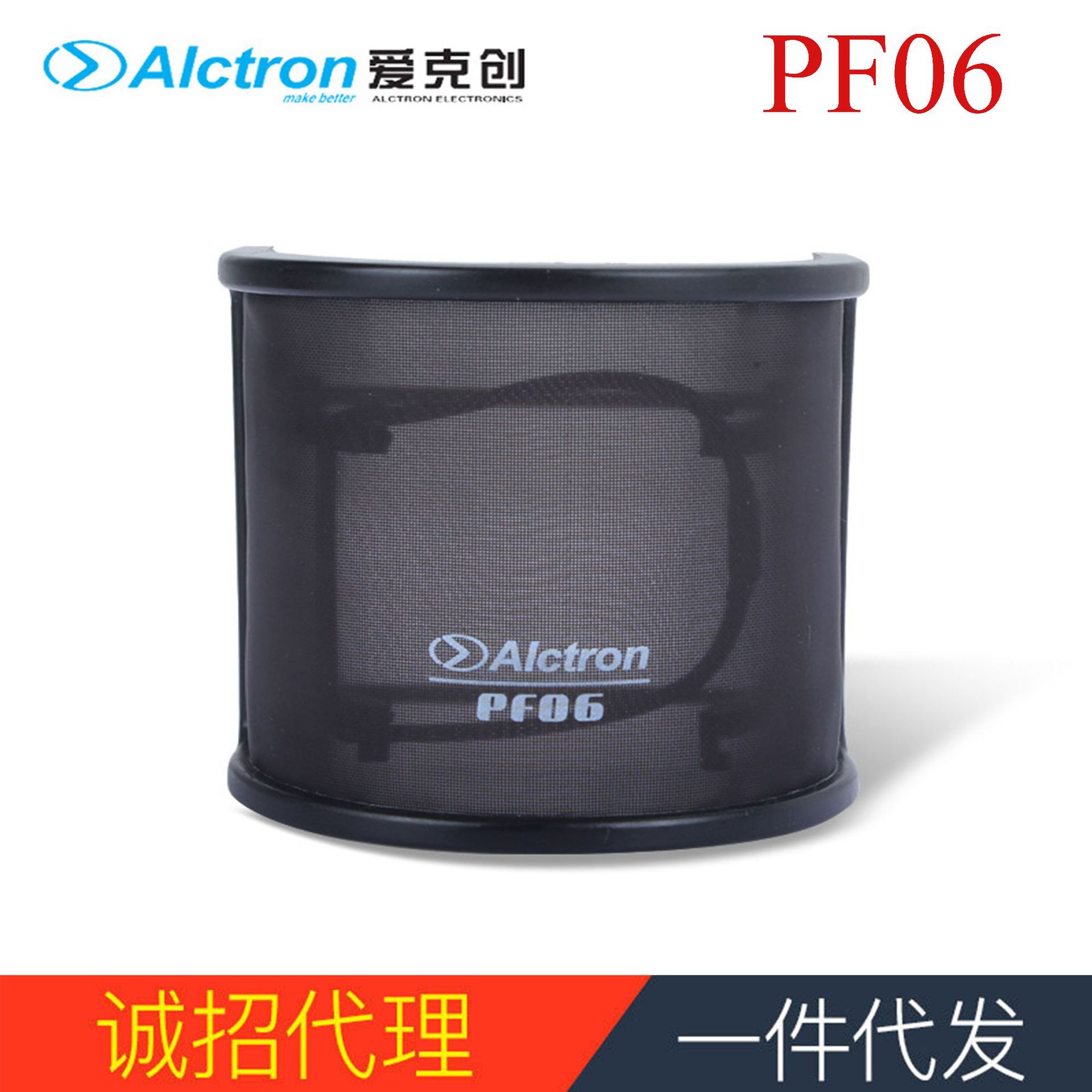 Alctron aikechuang PF06 small multi-layer U-shaped cover saliva cover microphone U-shaped anti-spray net