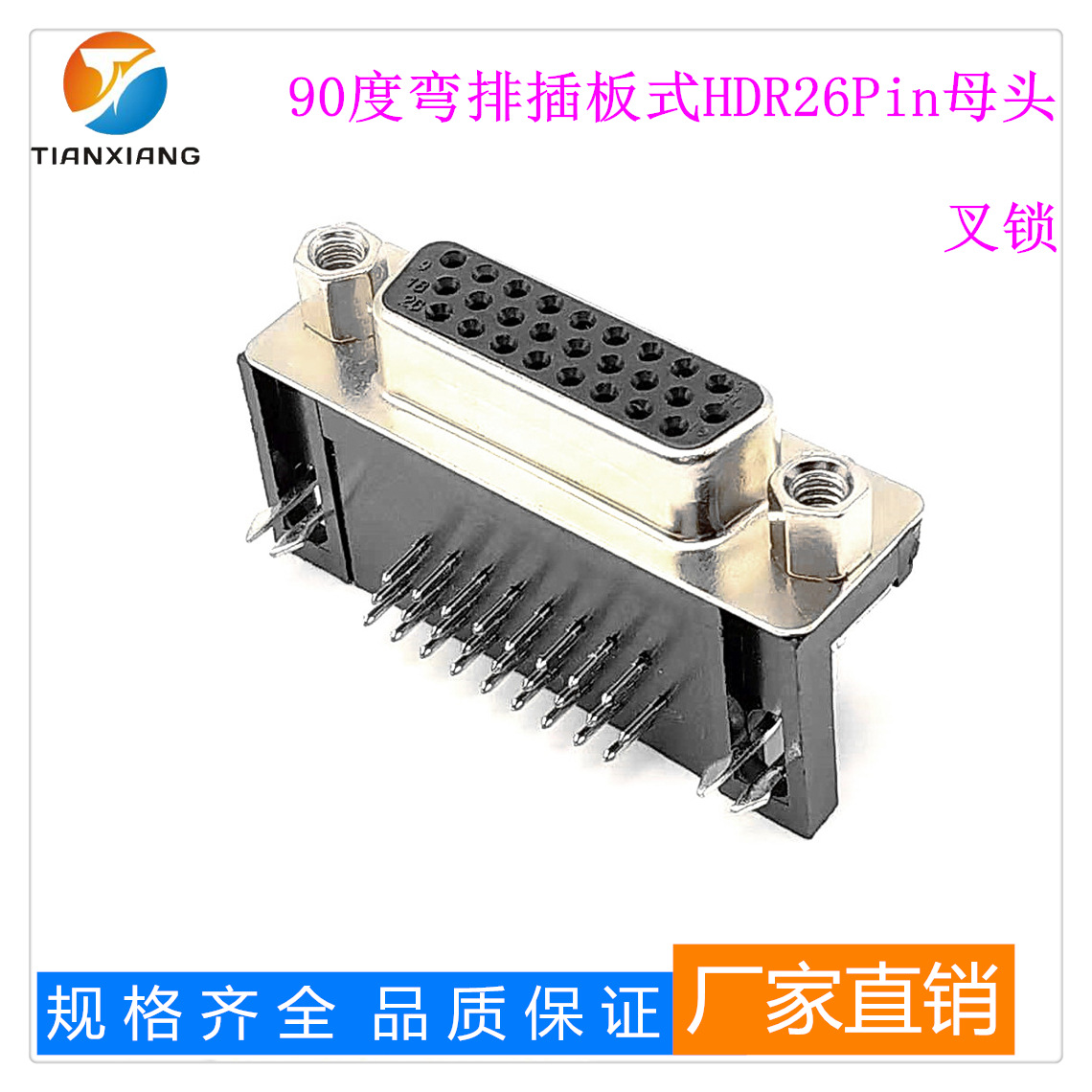 厂家销售D-SUB系列90度弯排DR26PIN母头黑胶叉锁DB26母插板连接器-阿里巴巴