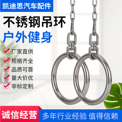 不锈钢吊环 健身户外吊环 加工定制不锈钢多材质金属焊接件|ms