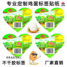 定做农家土鸡蛋网袋吊牌标签鸭蛋鹌鹑蛋不干胶印刷宣传广告设计