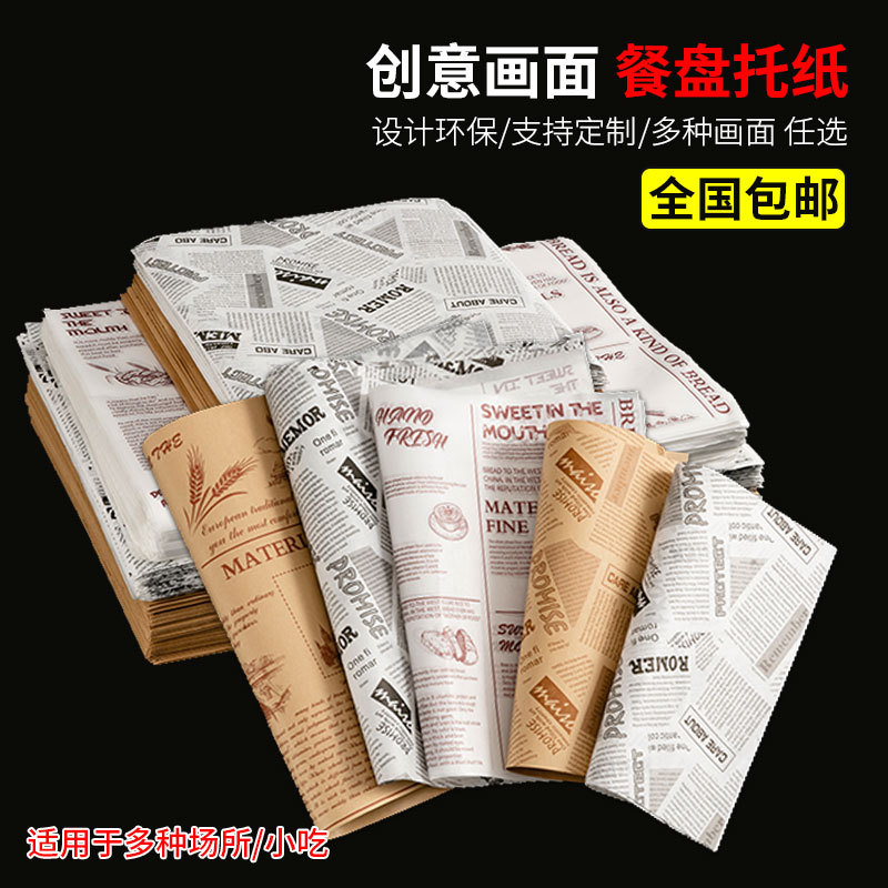 通用一次性托盘纸餐盘纸防油西餐面包垫纸烘焙吸油纸餐盘纸