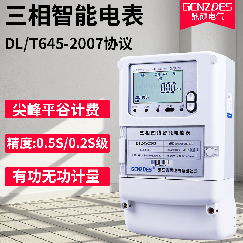 DTSD三相四线电子式多功能电能表/电度表/智能电表/0.5S级/0.2S级
